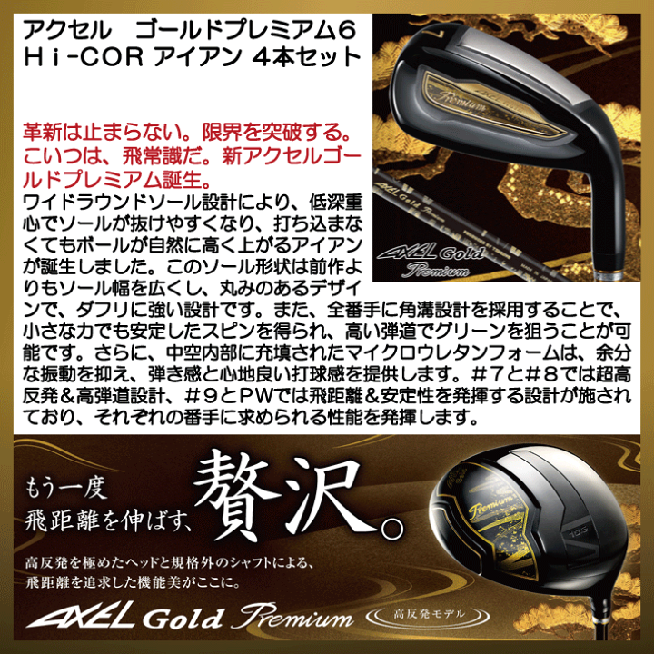 【超豪華】アクセル ゴールド プレミアムⅡ メンズクラブセット 12本 初心者S 楽天市場】アクセルゴールドプレミアムiiの通販