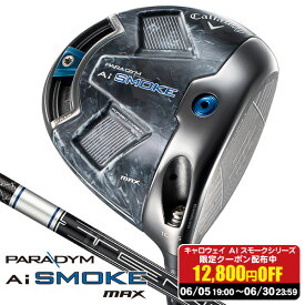 ★12,800円OFFクーポンあり★ キャロウェイ パラダイム Ai SMOKE MAX ドライバー TENSEI CW50 カーボンシャフト 右利き用 パラダイム Ai スモーク MAX