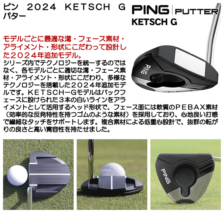 楽天市場】ピン 2024 KETSCH G パター 右利き用 ピン ケッチ G
