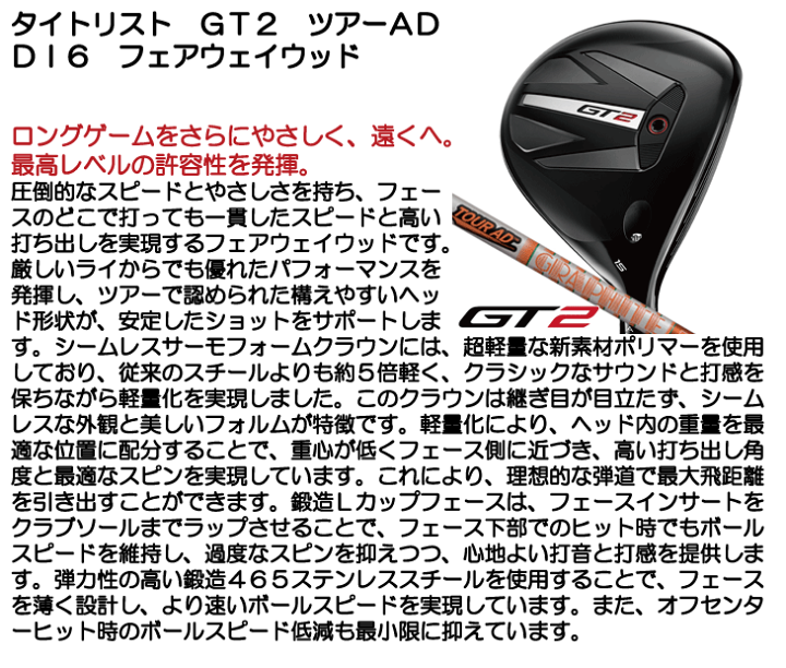 タイトリストGT2 3W TOUR AD IZ-6S ハドラスコーティング済み