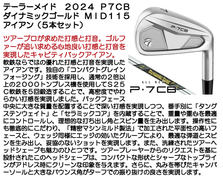 【爆売り！】 P7CB テーラーメイド アイアン ダイナミックゴールド 5本セット クラブ