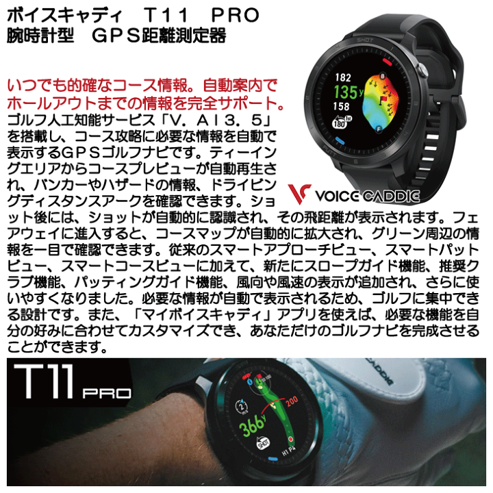 ボイスキャディ T11PRO ゴルフウォッチ GPS距離計 ゴルフ距離計