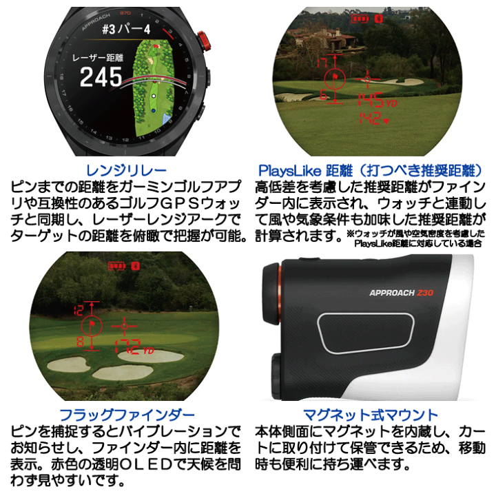 楽天市場】ガーミン アプローチ Z30 レーザー距離計 : ゴルフ 楽天市場】ガーミン アプローチ Z30 レーザー距離計 : ゴルフ
