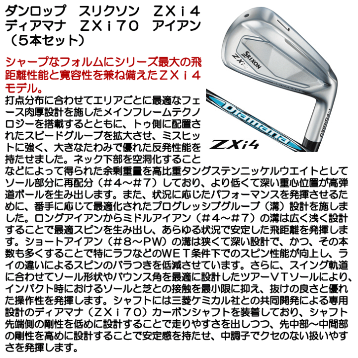 IRON MAN‼️パラビオクレンジングセット（限定サイズ） スリクソン ZXi5 アイアン(6本セット) Diamana ZXi for IRON
