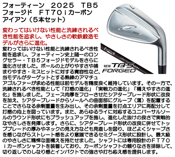 フォーティーン TB-5 フォージド 2025 アイアン 6本セット 楽天市場】FOURTEEN 【 フォーティーン 】 TB-5 FORGED 25' アイアン 5