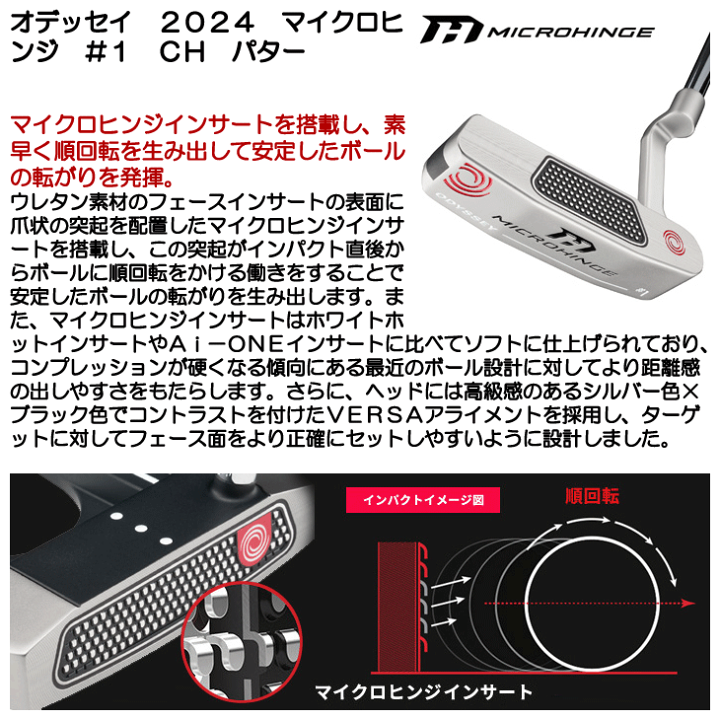 楽天市場】オデッセイ 2024 マイクロヒンジ #1 CH パター 右利き用 