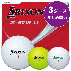 最大10%OFFクーポン発行中【07/17〜07/28】 ダンロップ スリクソン 2025 Zスター XV ゴルフボール ［3ダースまとめ買い 36球入り］ ダンロップ スリクソン Z-STAR XV ボール ゴルフボール まとめ買い