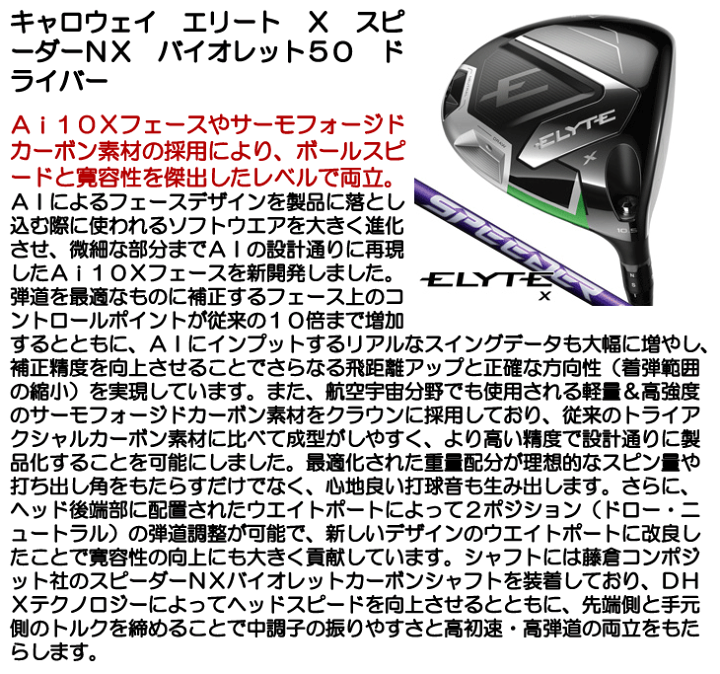 Elyte X ドライバー Callaway スピーダーNXバイオレット50S