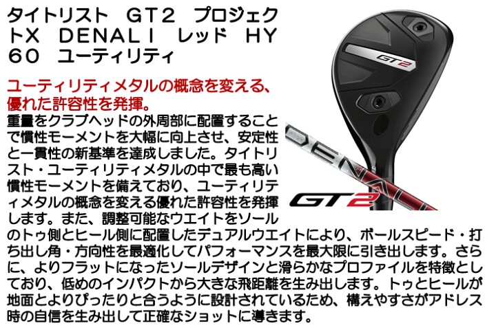 タイトリスト GT2 ユーティリティ 21° DENALI RED HY 60 ゴルフクラブ ユーティリティGT2 UTILITY DENALI RED HY 60