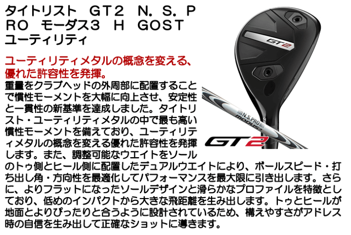 楽天市場】タイトリスト GT2 ユーティリティ N.S.PRO モーダス3 H GOST 