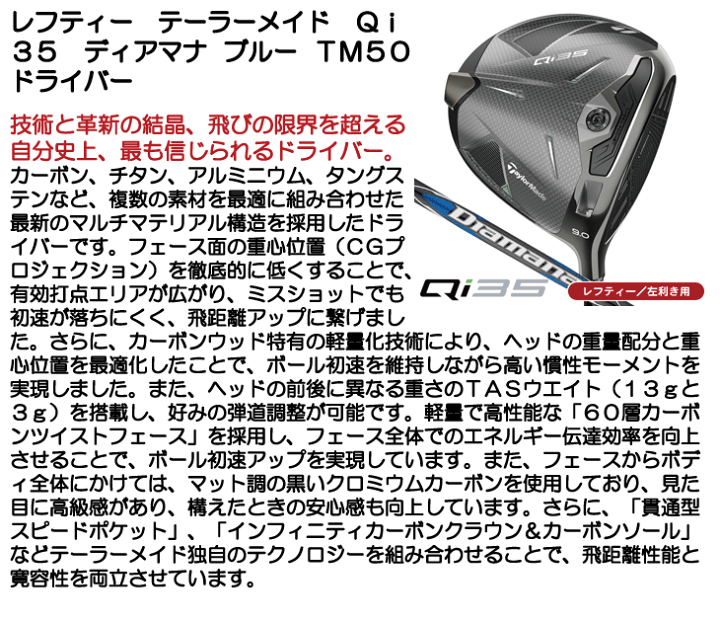 新品同様❗️レフティー Qi35ドライバー 左用 ディアマナSR テーラーメイド 楽天市場】【8/20限定☆抽選100%Pバック☆要エントリー+最大10