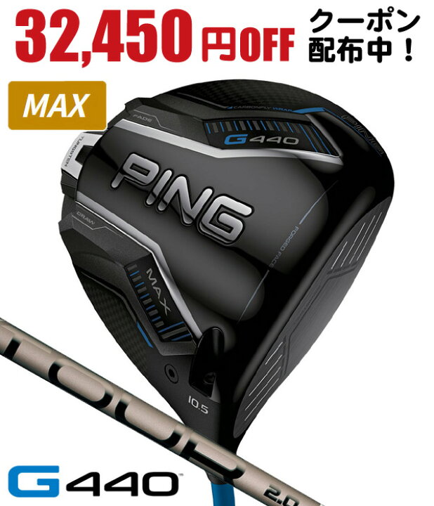 楽天市場】☆32,450円クーポンあり☆ PING ピン G440 MAX ドライバー 