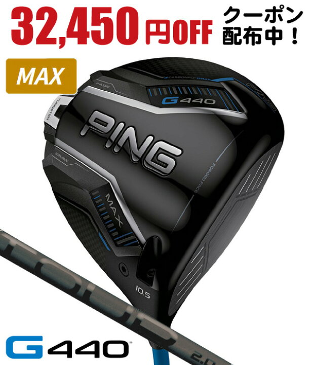 楽天市場】☆32,450円クーポンあり☆ PING ピン G440 MAX ドライバー 