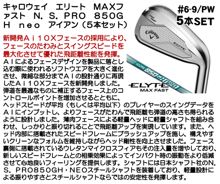 楽天市場】キャロウェイ エリート MAX ファスト アイアン 5本セット