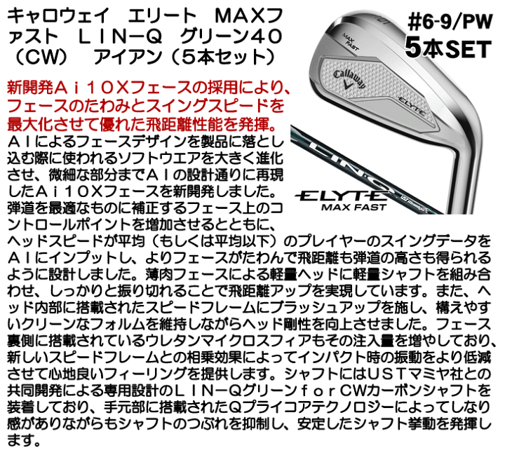 楽天市場】キャロウェイ エリート MAX ファスト アイアン 5本