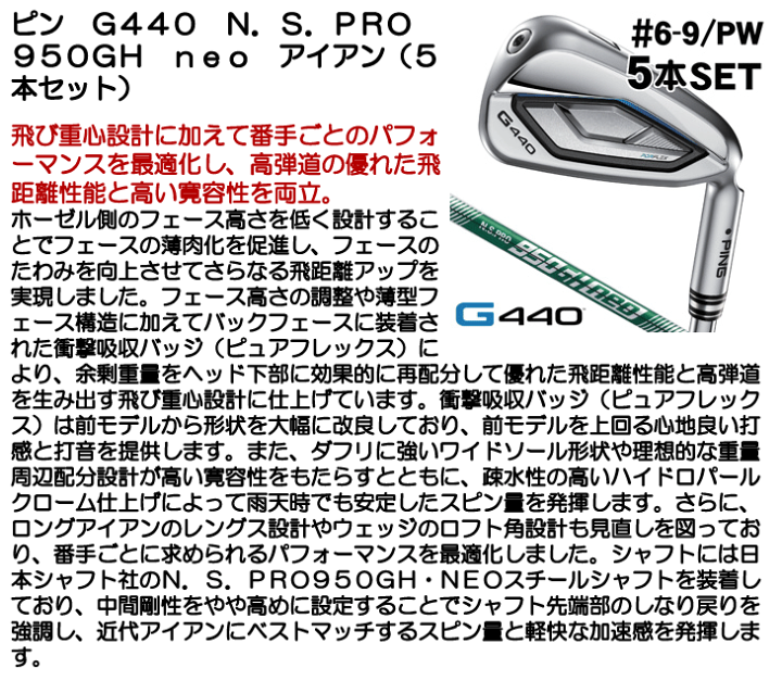 楽天市場】PING ピン G440 アイアン 5本セット （#6/#7/#8/#9/PW