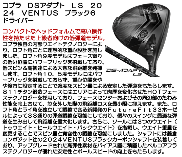 楽天市場】コブラ DSアダプト LS ドライバー 2024 ベンタス 楽天市場】コブラ DSアダプト LS ドライバー 2024 ベンタス