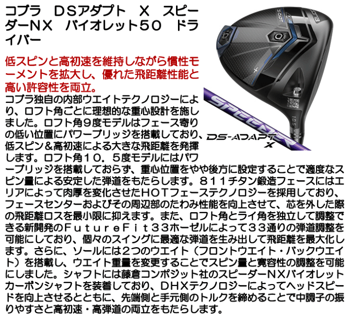 スピーダーNX バイオレット 50S コブラDS-ADAPTスリーブ付き 楽天市場】【☆7/1限定☆抽選で1/2 最大100%Pバック】 コブラ DS