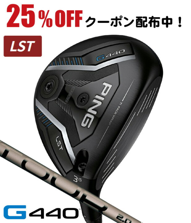 楽天市場】PING ピン G440 LST フェアウェイウッド PING TOUR 2.0 