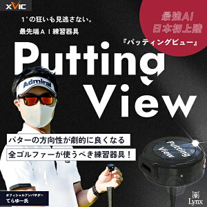�ő�10%OFF�N�[�|�����s���y1/22�`01/31�z �����N�X xVic PUTTING VIEW (�G�b�N�X�r�b�N �p�b�e�B���O�r���[) AI���K��