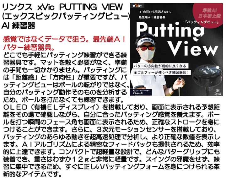 【新品】パッティングビュー Putting View xVIC AI練習器 10001611_2.jpg