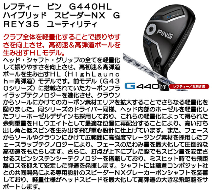 【美品】PING G440HL レフティー ハイブリッド5H レフティ【美品】PING G440HL ハイブリッド - メルカリ