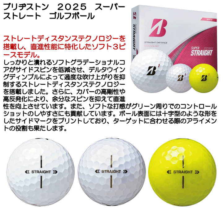 【新品未開封】ブリヂストン　スーパーストレート 2025　3ダース　イエロー 楽天市場】【9/30まで全品P3倍(エントリー要)】 ブリヂストン