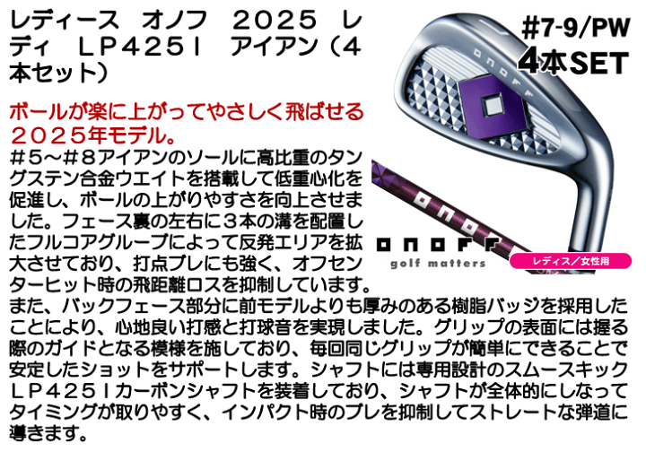 【美品・レディース】オノフ　アイアンセット 8本 オノフ アイアン レディ, ONOFF