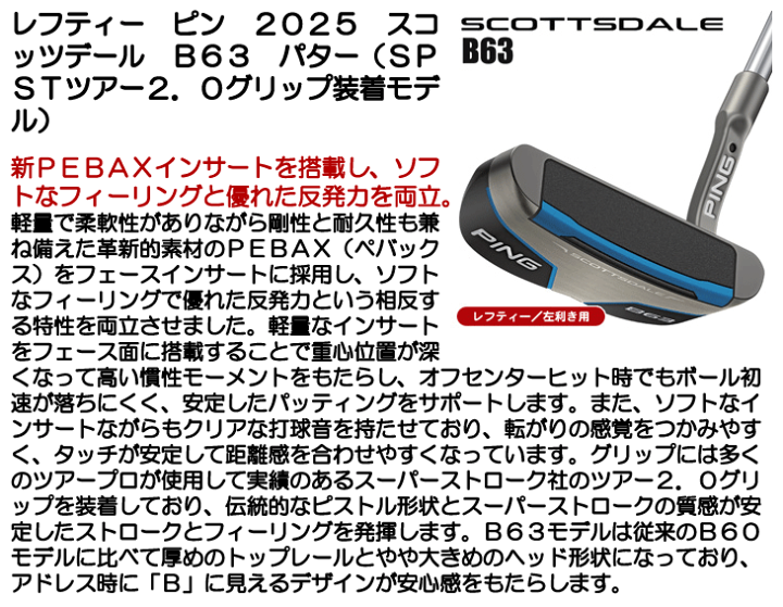 楽天市場】レフティー ピン 2025 スコッツデール B63 パター （SPST