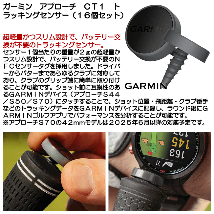 GARMIN ガーミン　CT1 16個セット　距離測定器 楽天市場】ガーミン アプローチ CT1 トラッキングセンサー （16
