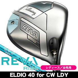 レディース キャロウェイ レヴァ ライズ ドライバー ELDIO 40 for Callaway 女性用 2025年モデル キャロウェイ REVA RISE ドライバー エルディオ 40 レバ ライズ