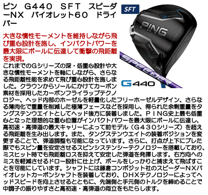 G440SFTドライバー10.5度スピーダNXバイオレット50S