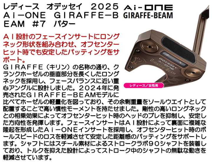 楽天市場】レディース オデッセイ Ai-ONE GIRAFFE-BEAM #7