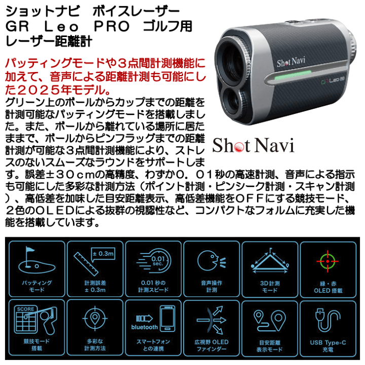 楽天市場】ショットナビ ボイスレーザー GR Leo PRO ゴルフ用レーザー