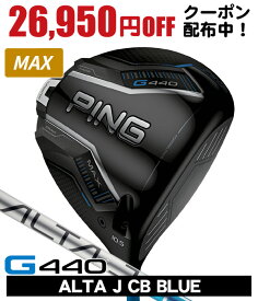 PING ピン G440 MAX ドライバー ALTA J CB BLUE 右利き用 日本正規品