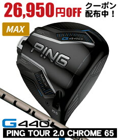 PING ピン G440 MAX ドライバー PING TOUR 2.0 CHROME 65 右利き用 日本正規品 PING ピン G440 MAX ドライバー ツアー2.0 クロム65