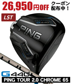 【08/15限定★抽選100%Pバック★要エントリー+最大10%オフCP配布中】 PING ピン G440 LST ドライバー PING TOUR 2.0 CHROME 65 右利き用 日本正規品 PING ピン G440 LST ドライバー ツアー2.0 クロム65