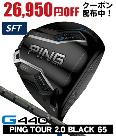 【11/18限定★抽選100%Pバック★要エントリー+最大10%オフCP配布中】 PING ピン G440 SFT ドライバー PING TOUR 2.0 BLACK 65 右利き用 日本正規品 PING ピン G440 SFT ドライバー ツアー2.0 ブラック65