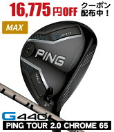【04/15限定★抽選100%Pバック★要エントリー+最大10%オフCP配布中】 PING ピン G440 MAX フェアウェイウ…