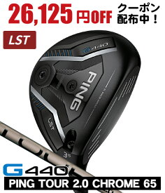 【08/15限定★抽選100%Pバック★要エントリー+最大10%オフCP配布中】 PING ピン G440 LST フェアウェイウッド PING TOUR 2.0 CHROME 65 右利き用 日本正規品 PING ピン G440 LST フェアウェイウッド ツアー2.0 クロム65