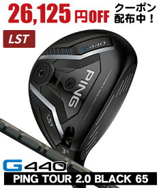 【08/15限定★抽選100%Pバック★要エントリー+最大10%オフCP配布中】 PING ピン G440 LST フェアウェイウッド PING TOUR 2.0 BLACK 65 右利き用 日本正規品 PING ピン G440 LST フェアウェイウッド ツアー2.0 ブラック65