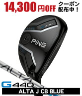 最大10%OFFクーポン発行中【04/21〜04/28】 PING ピン G440 ハイブリッド ALTA J CB BLUE 右利き用 日本…
