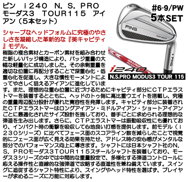 楽天市場】ピン i240 アイアン 5本セット （#6/#7/#8/#9/PW） N.S.PRO