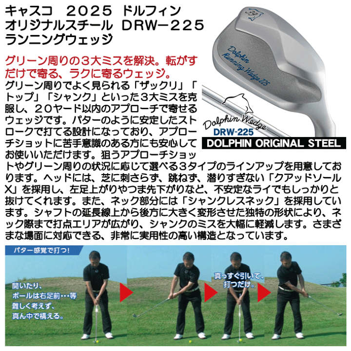 か*た様 【新品未使用】ドルフィンランニングウェッジ 225 39° kasco（キャスコ） ドルフィン ランニング ウェッジ DRW-225(39度