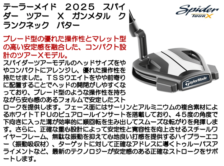 テーラーメイド　Spider TOUR X クランクネック　パター　35インチ Spider TOUR テーラーメイド(TaylorMade) スパイダー ツアー エックス