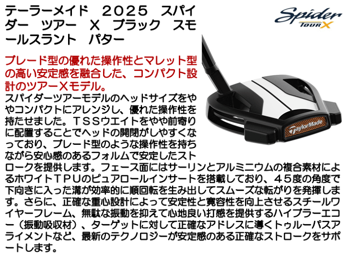 【レフティ】テーラーメイド スパイダー ツアーX / Spider Tour X Amazon.co.jp: テーラーメイド スパイダー ツアー パター SPIDER