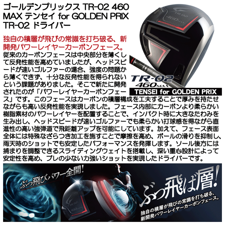 【新品】TENSEI for GOLDEN PRIX TR-02 ドライバー 楽天市場】【09/25限定☆抽選100%Pバック☆要エントリー+最大10%オフCP