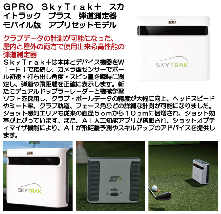 楽天市場】【期間限定】最大10%OFFクーポン配布中 GPRO SkyTrak+