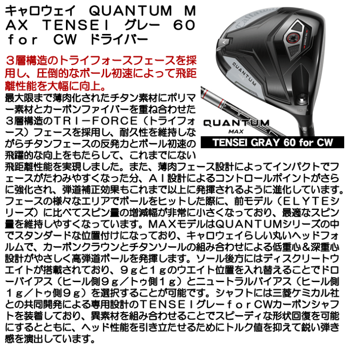 楽天市場】キャロウェイ QUANTUM MAX ドライバー TENSEI GRAY 60 for