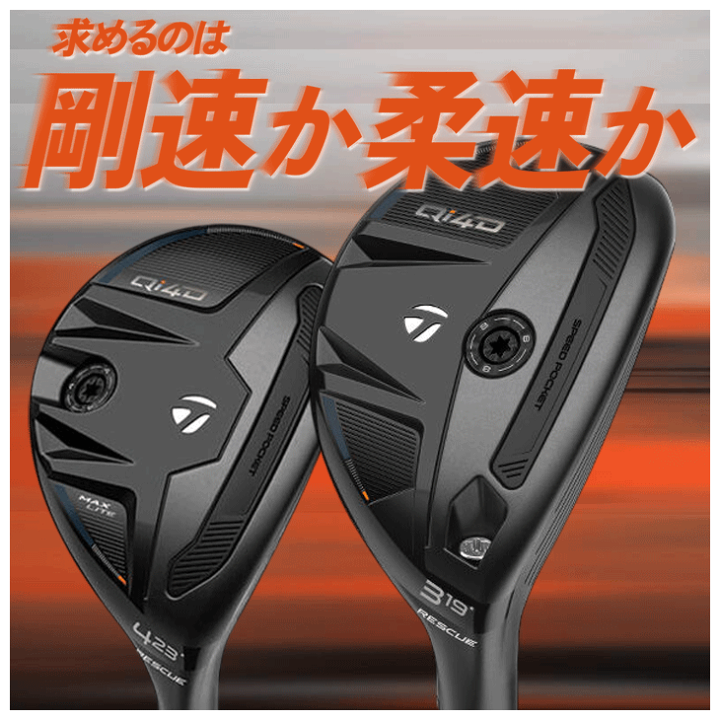 □テーラーメイド Qi4D レスキュー TAYLOR MADE Qi4D RESCUE #5 25